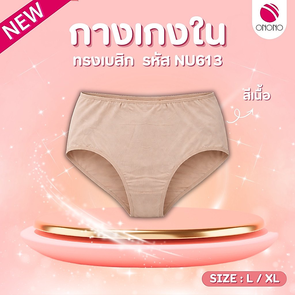 ONONO كلوت قطن سباندكس NU613 — صورة 5