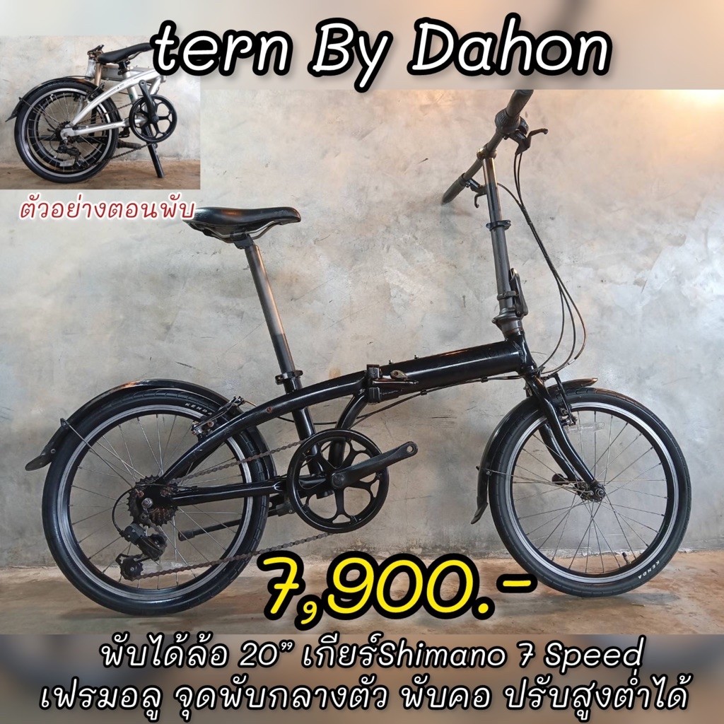 จักรยานพับได้ Tern By Dahon