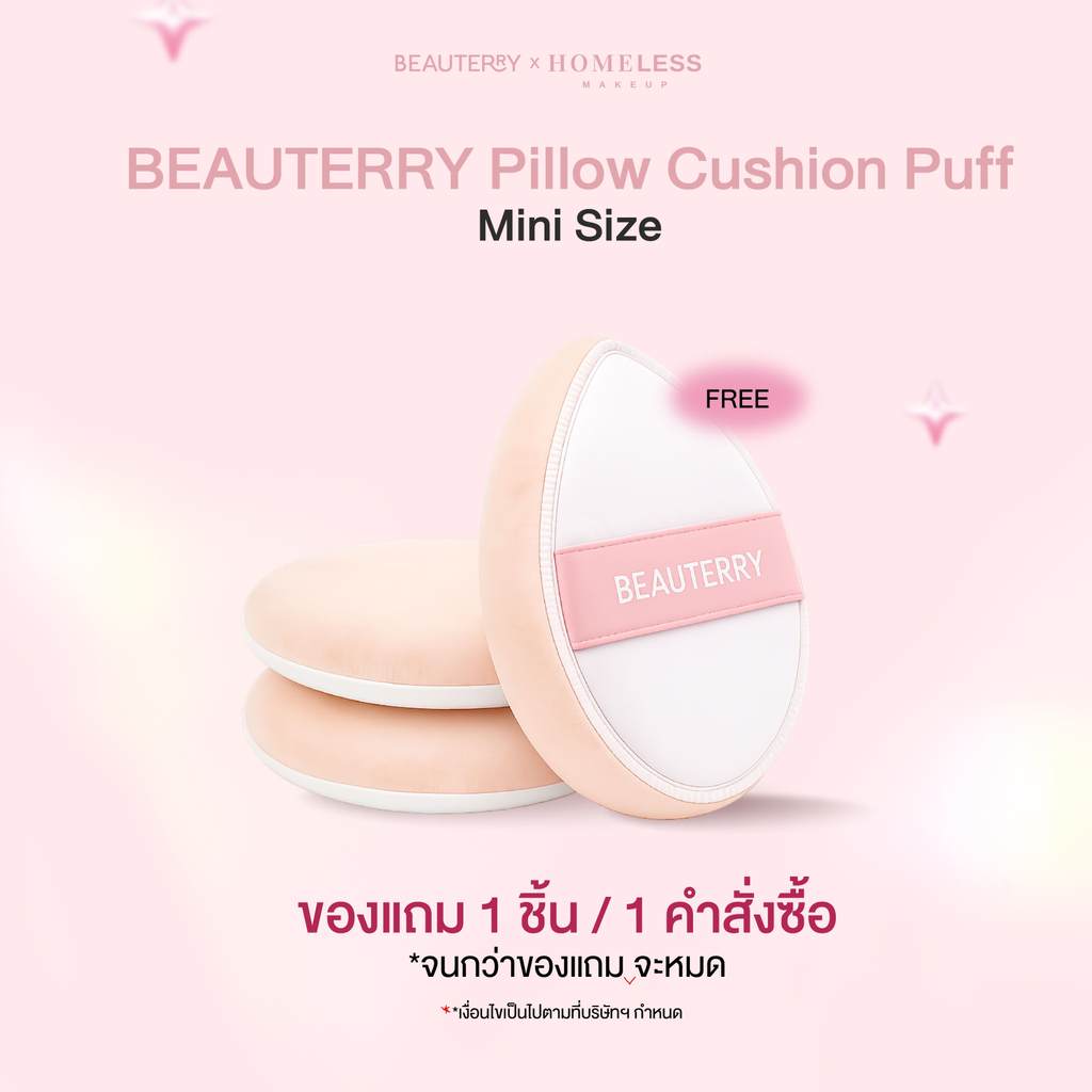 ( มินิ พิลโล พัฟ ) พัฟเล็ก! สินค้าเเถมฟรี! BEAUTERRY MY HOME