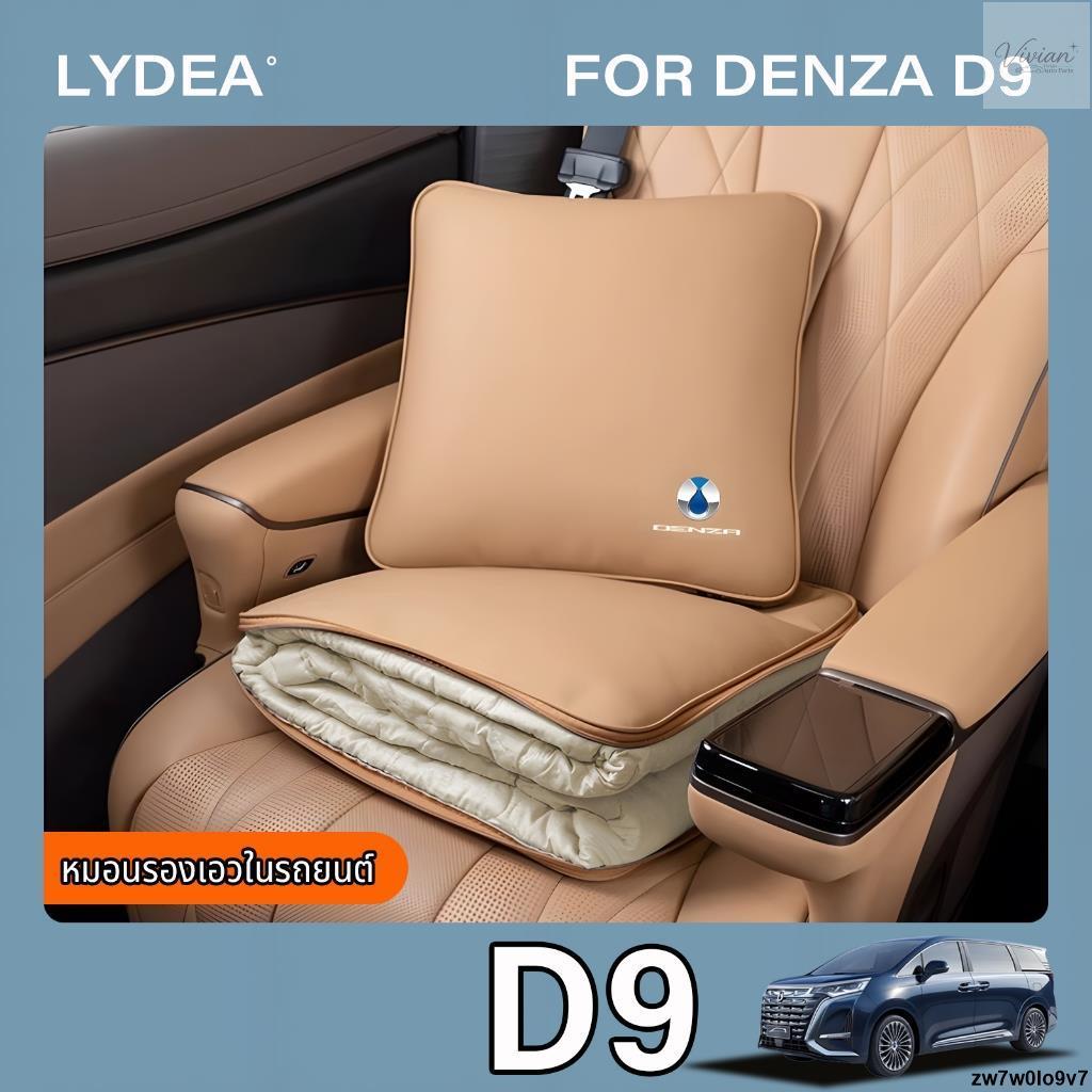 เหมาะสำหรับ Byd Denza D9 รถหมอนผ้านวมหมอนรองเอวอุปกรณ์ตกแต่งภายในรถยนต์ Denza D9 อุปกรณ์เสริม