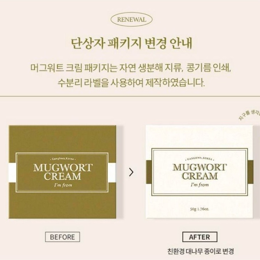 รุ่นใหม่ I'm From Mugwort Cream