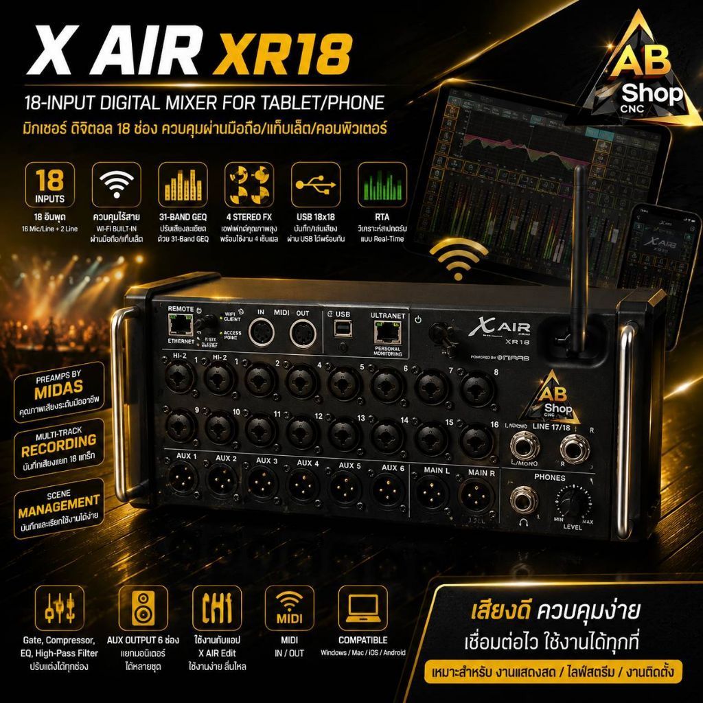 มิกซ์ดิจิตอล(Digital mixer) X AIR XR18 มี WiFi มิกซ์ของมืออาชีพ สินค้าพร้อมส่ง!