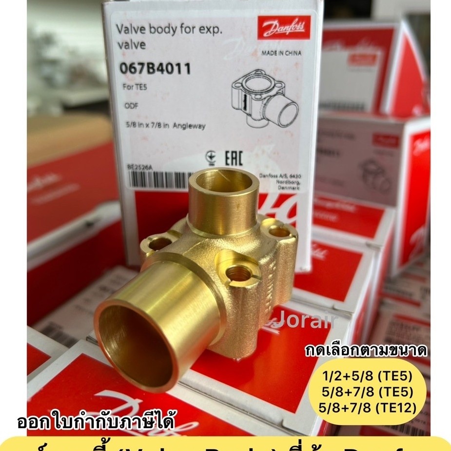 วาวล์บอดี้Danfoss(Valve body)TE5วาล์วบอดี้ (Valve Body)