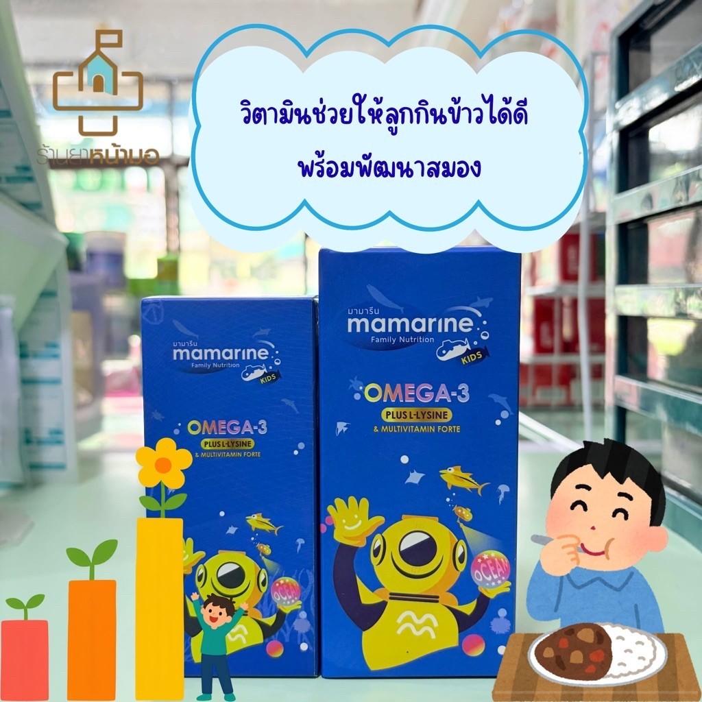 mamarine kids omega-3 plus L-lysine