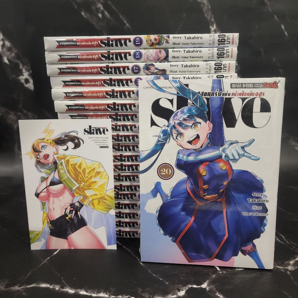 [แถมโปส] SLAVE ทาสสุดแกร่งแห่งหน่วยป้องกันอสูร ยกชุด เล่ม 1-20 ล่าสุด (มือ1) ครบ ยกชุด