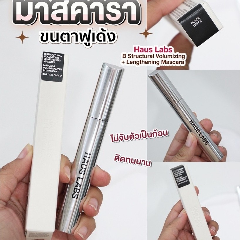 ⚡️ส่งทันที⚡️ Haus Labs B Structural Volumizing + Lengthening Mascara ขนาด 8 ml.
