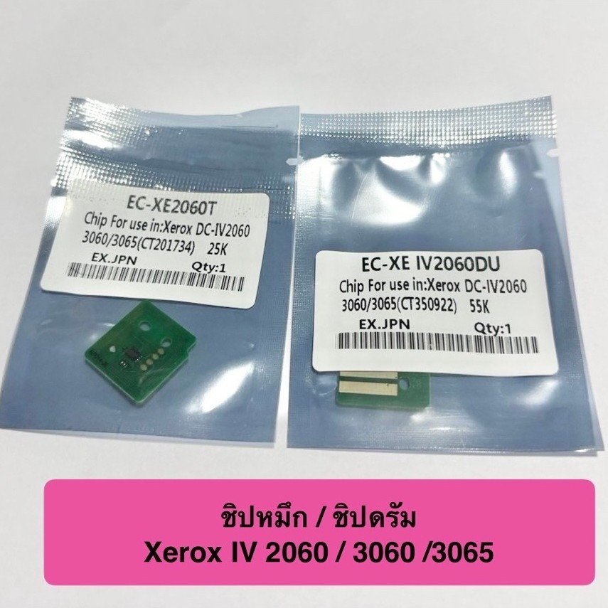 ชิปหมึก / ชิปดรัม Xerox IV 2060 / 3060 / 3065