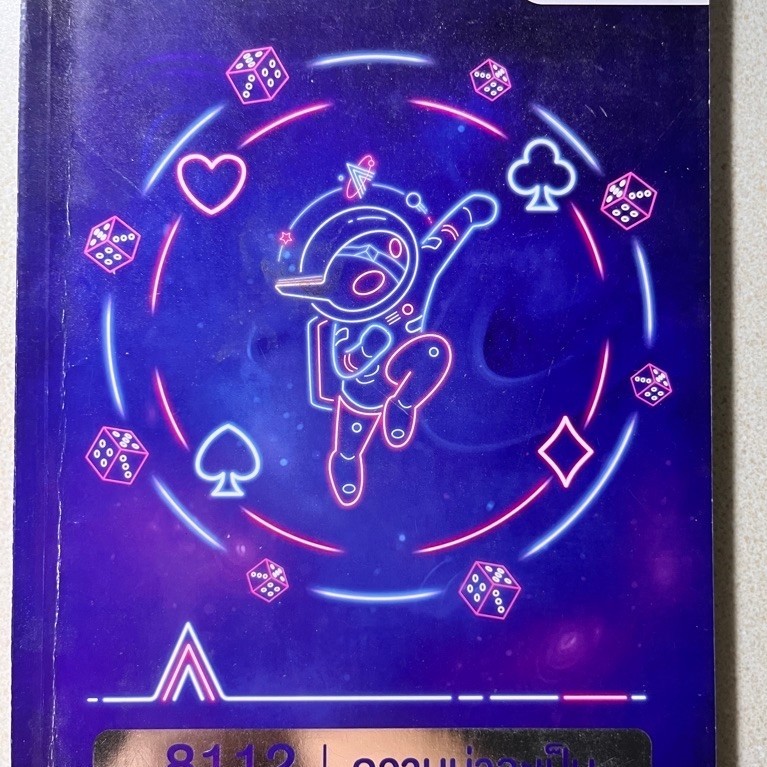 ALevel Level up your math 8112 ความน่าจะเป็น www.ALevel.in.th