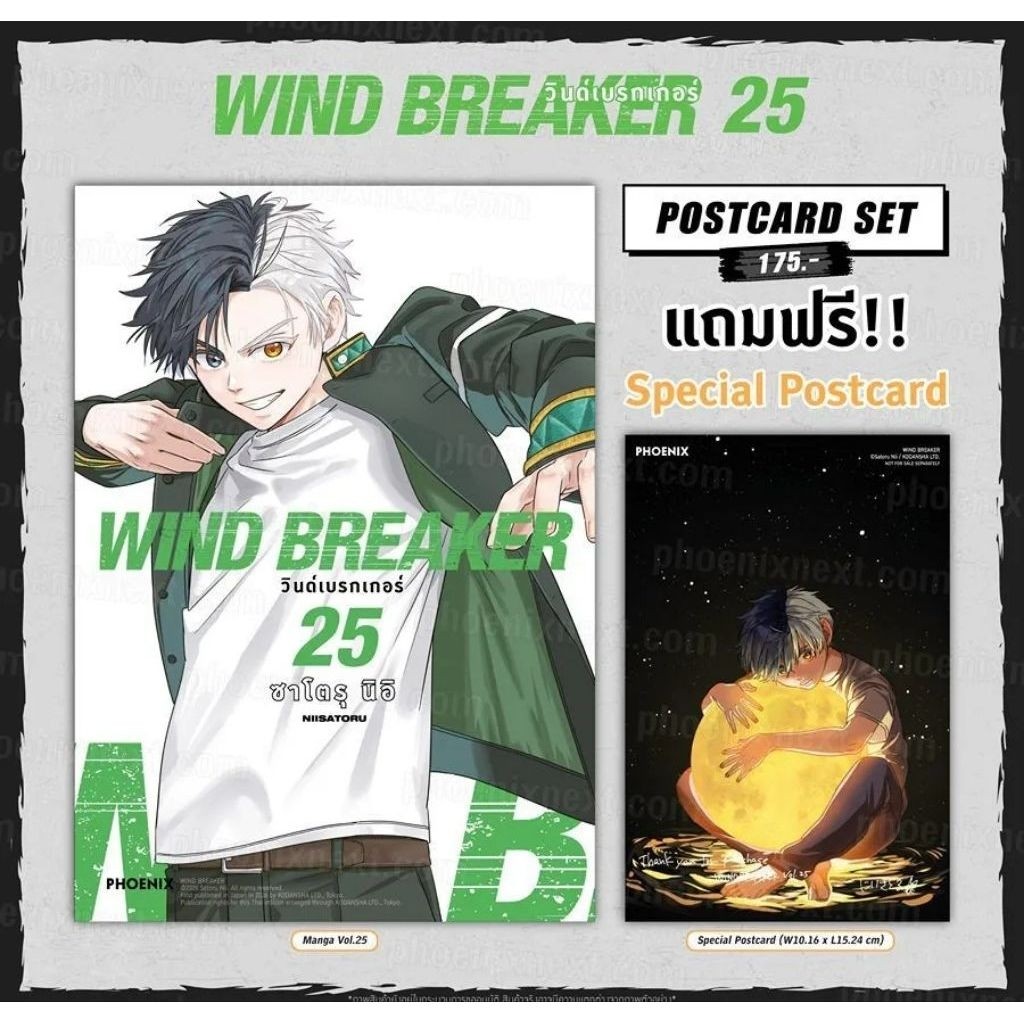 WIND BREAKER วินด์เบรกเกอร์ เล่ม 24-25 Special Set / แถม โปสการ์ด [การ์ตูน Phoenix Next]