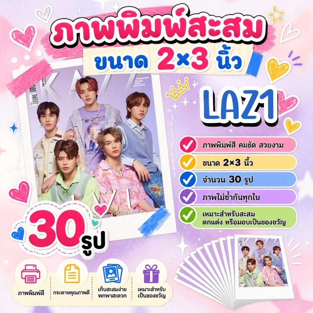 รูป​​ 2x3 นิ้ว​ #LAZ1 ภาพสวยคมชัด ฟรีซองใส​