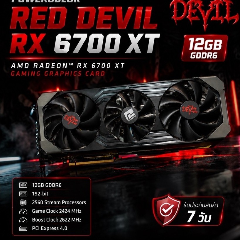 RX6700XT 12GB POWERCOLOR REDDEVIL มือสอง