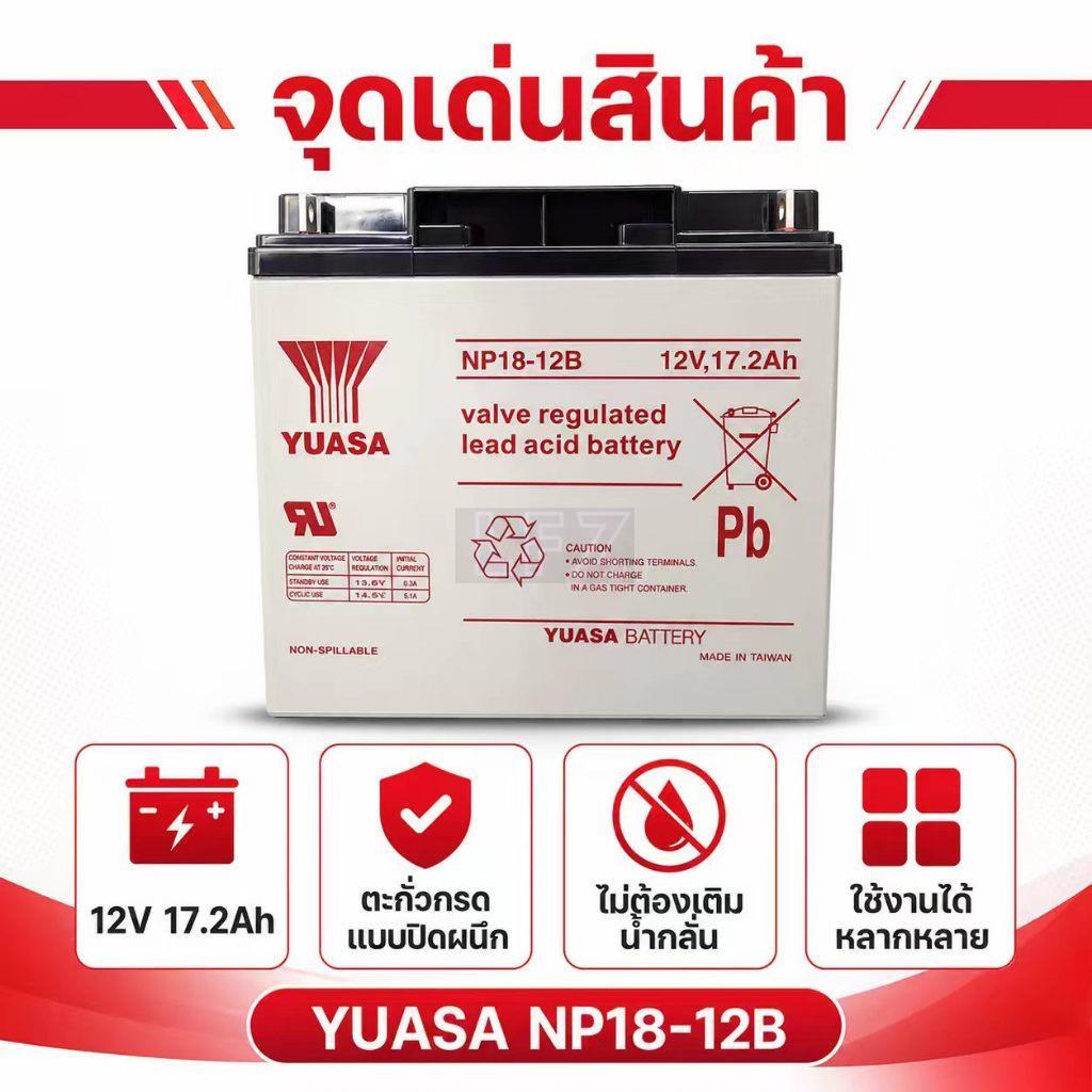 แบตเตอรี่สำรองไฟแห้ง ยูอาซ่า YUASA NP18-12 NP7-12 12V ความจุสูง สำหรับอุปกรณ์สำรองกระแสไฟ ป้องกันไฟด