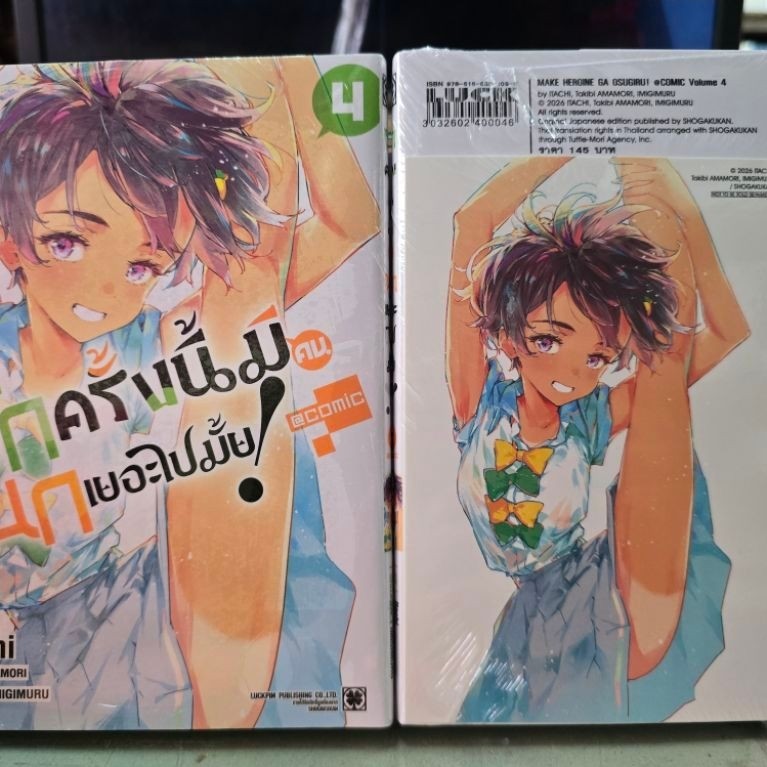 รักครั้งนี้มีคนนกเยอะไปมั้ย! เล่ม 1 - 4