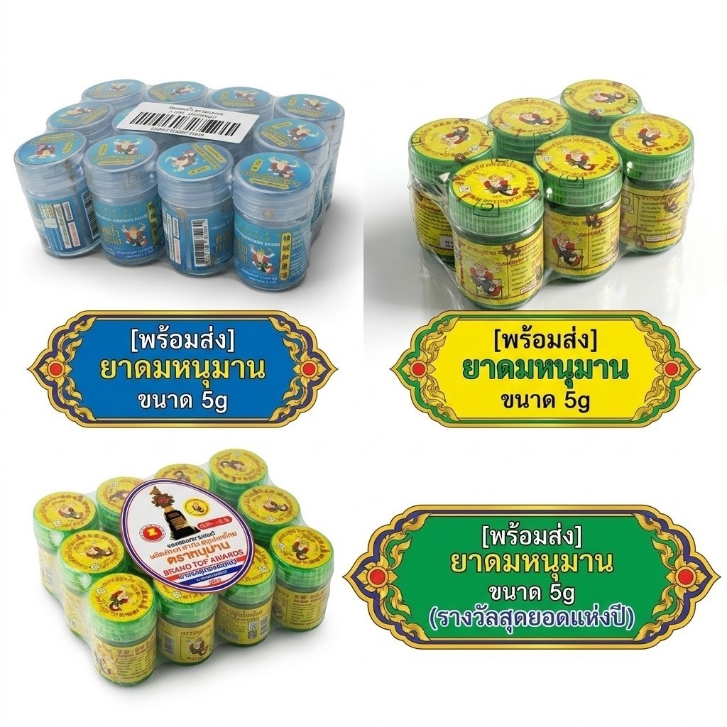 [พร้อมส่ง]ยาดมหนุมาน ขนาด2g และ 5g(ยกโหล 12ขวด)