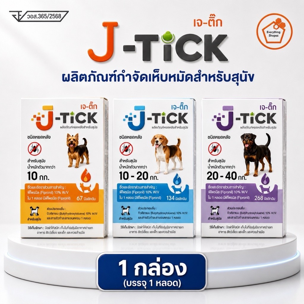 (แท้/พร้อมส่ง) J-Tick ยาหยดกำจัดเห็บหมัดสุนัข ยาหยดหลังคอหมา กำจัดเห็บ หมัด ไข่หมัด ป้องกันเห็บหมัด 1 หลอด