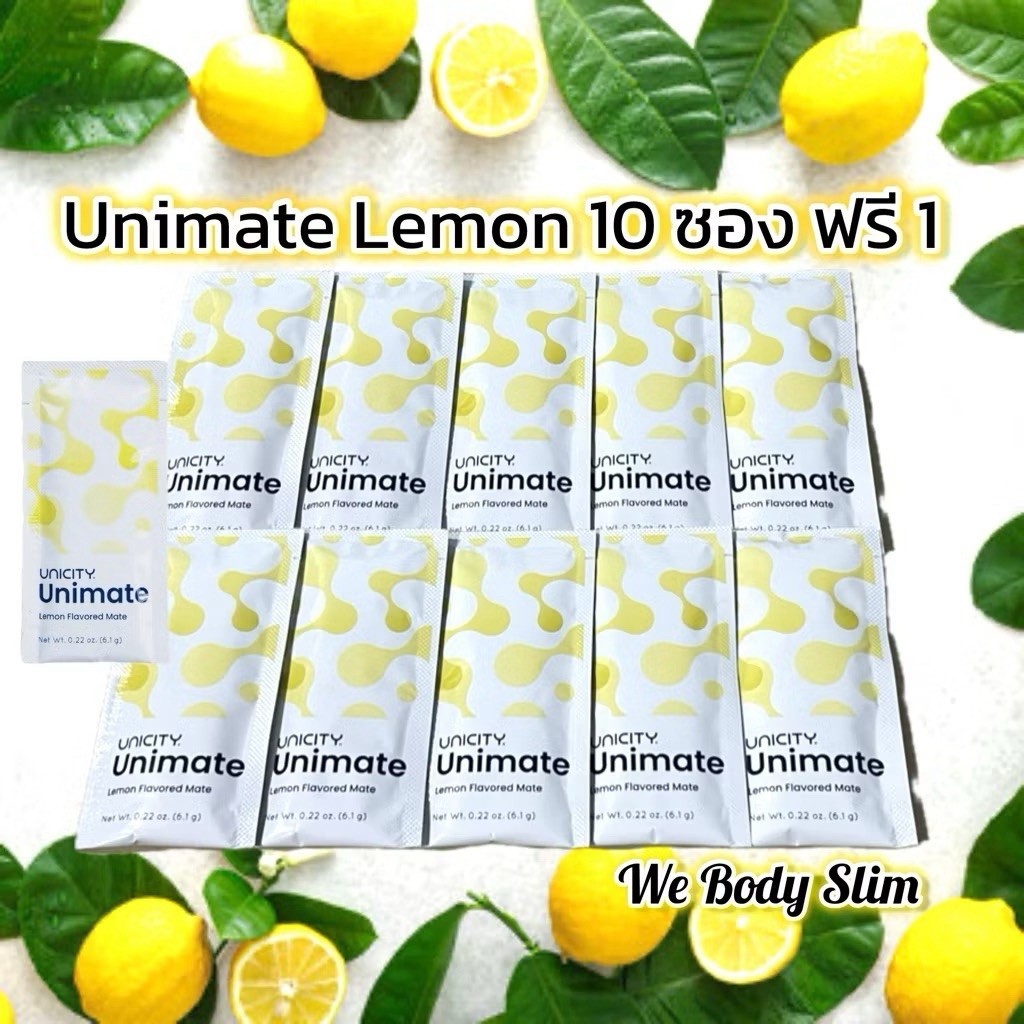 🍋ชายูนิมาเต้ เลมอน (Unimate Lemon แบบ10ซองฟรี1ซอง ฉลากนำเข้า) เครื่องดื่มชนิดผงสกัดจากใบเยอร์บา มาเต