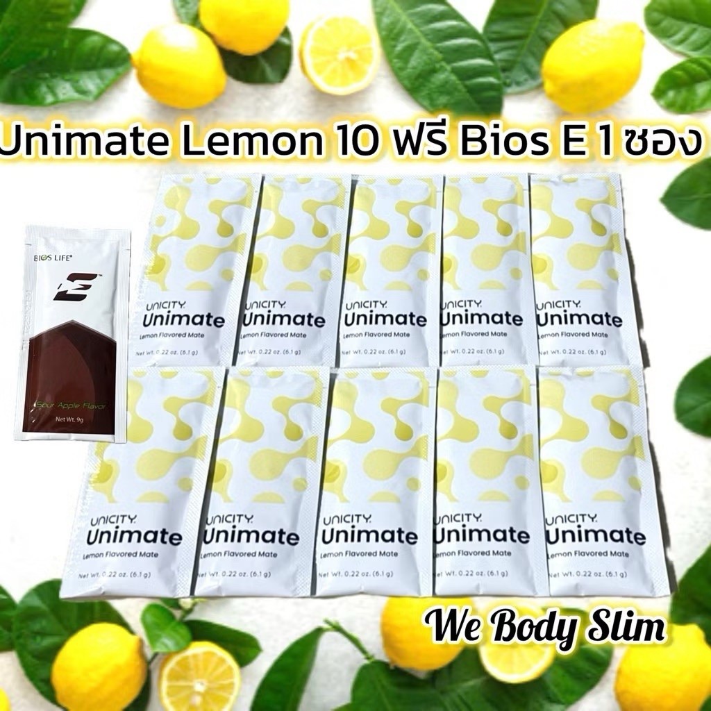 🍋ชายูนิมาเต้ เลมอน (Unimate Lemon แบบ 10ฟรี Bios E 1 ฉลากนำเข้า) เครื่องดื่มชนิดผงสกัดจากใบเยอร์บา ม