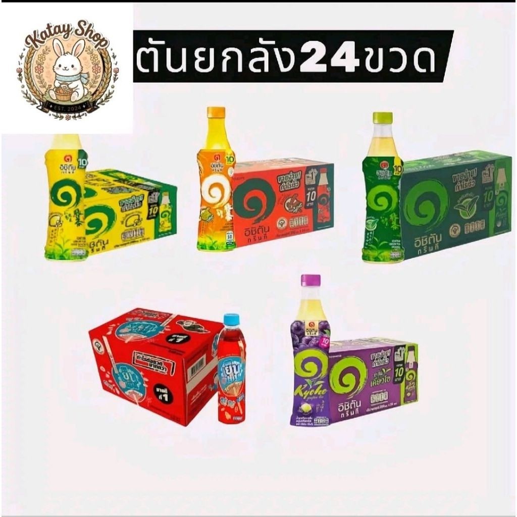 อิชิตัน ยกลัง 24 ขวด มี5รสชาติให้เลือก