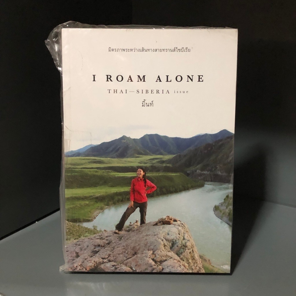 I Roam Alone Thai Siberia issue มิ้นท์