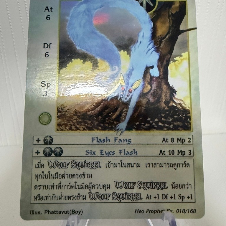 [Foil] Wolf Squirrel