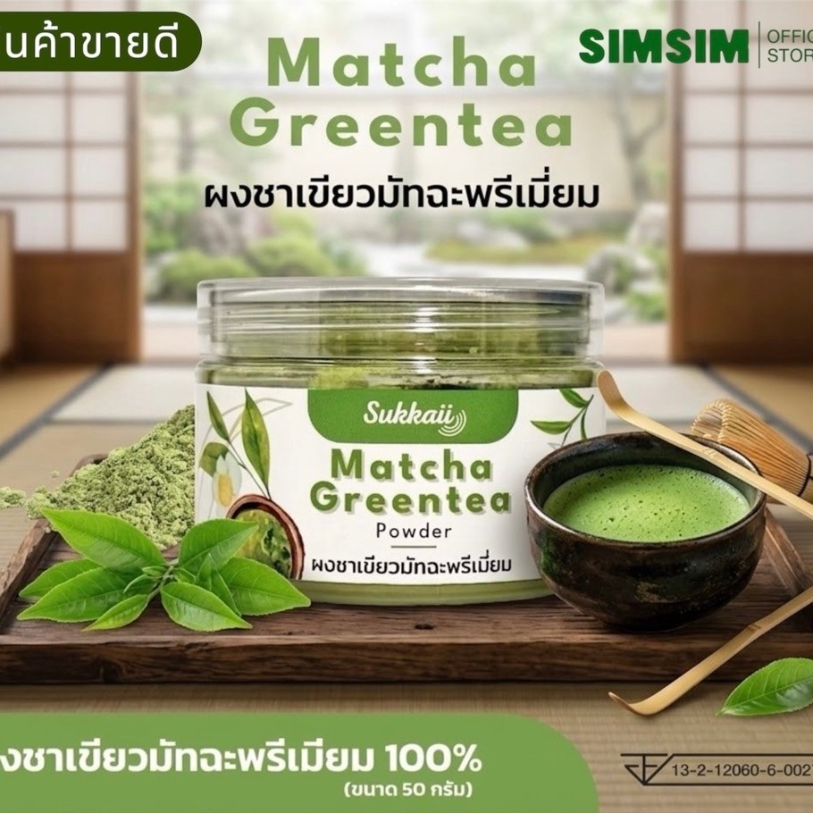 (ได้ 3กระปุก)ผงชาเขียวมัทฉะเพนียวแท้100%เกรดพรีเมี่ยม แบรนด์ Sukkaii ช่วยผ่อนคลาย สร้างภูมิคุ้มกันต้านอนุมูลอิสระชะลอวัย
