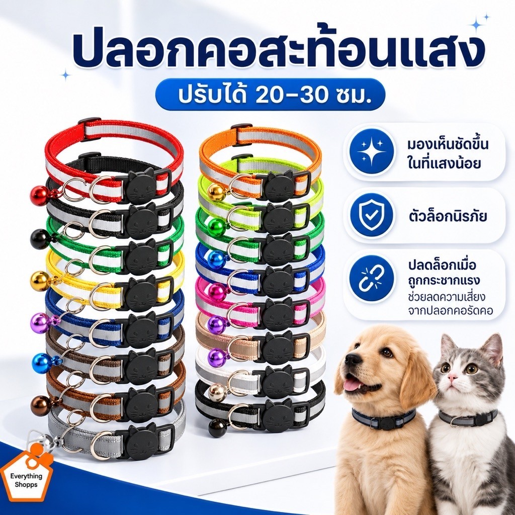ปลอกคอแมวและสุนัขนิรภัย สะท้อนแสง ปลอกคอแมวนิรภัย 20-30 cm ปลอกคอแมว ปลอกคอสุนัข ปอกคอหมา ปอกคอสุนัข ปลอกคอหมา ปอกคอแมว