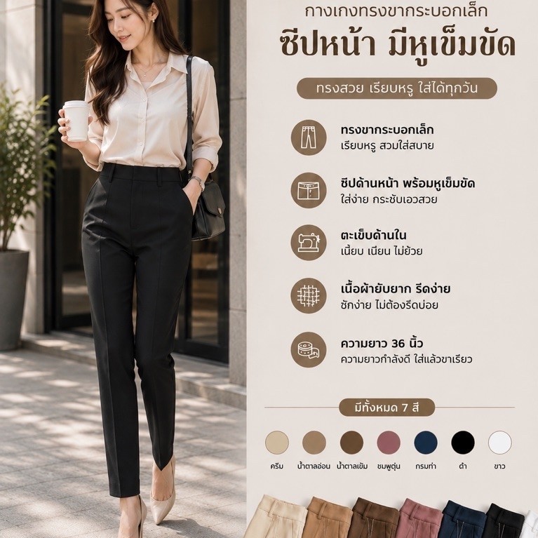 กางเกงทรงขากระบอกเล็ก ซิปหน้า มีหูเข็มขัด ใส่สบาย ดีไซน์ทันสมัย AMITY SHOP