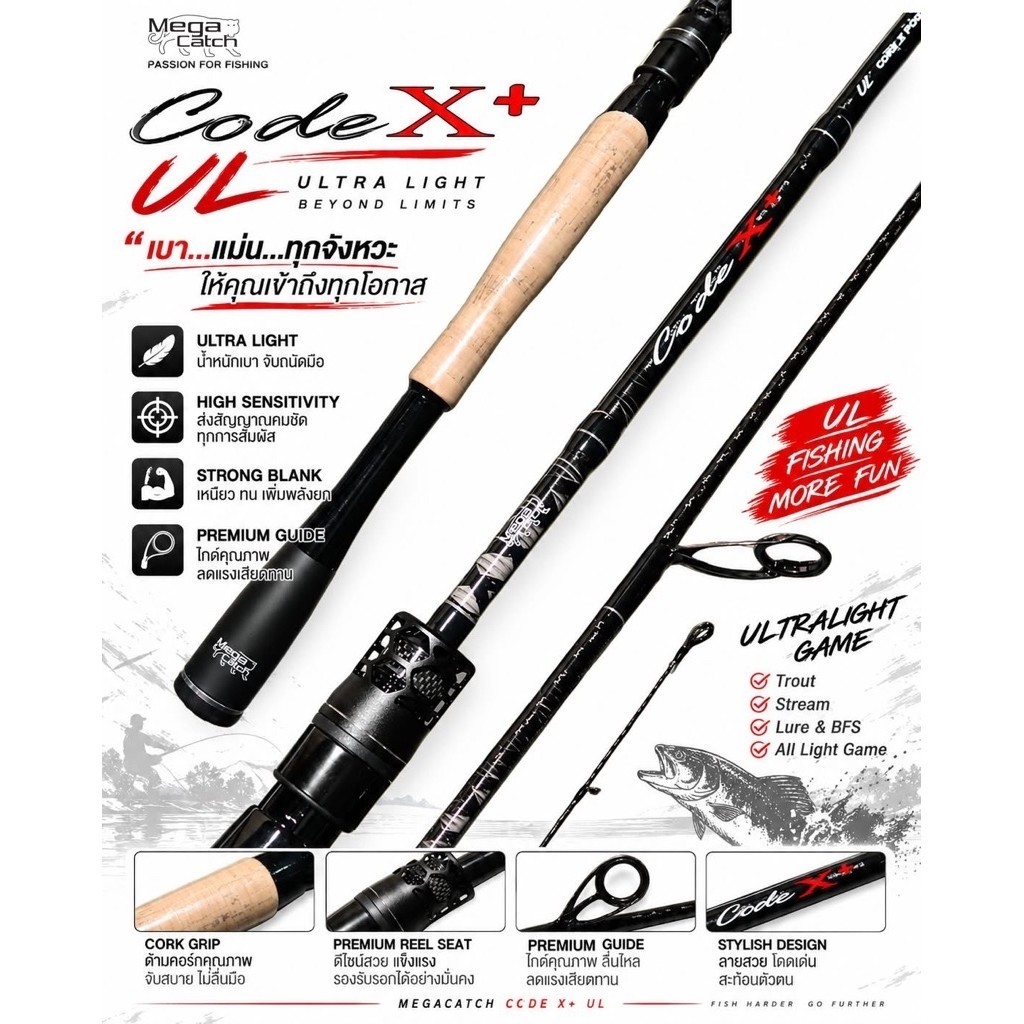 คันเบ็ดตีเหยื่อปลอม Mega Catch Code X+ 6.7 ฟุต สปินนิ่ง/เบท รุ่น UL และ ULX คาร์บอนน้ำหนักเบา แอ็กชันไว