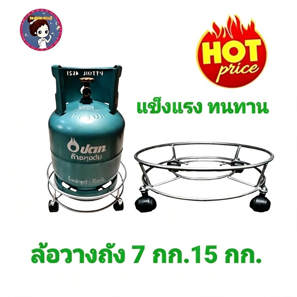 ฐานวางถังแก๊ส เหล็ก มีล้อ ใช้กับถังขนาด 7 และ 15 กก.