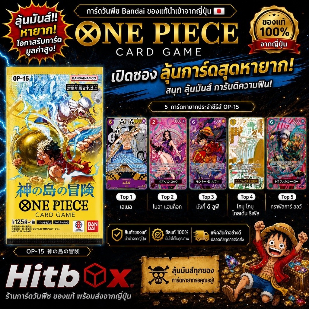 การ์ดเกม ONE PIECE OP-15 6 ใบต่อซอง ลุ้นการ์ดแรร์