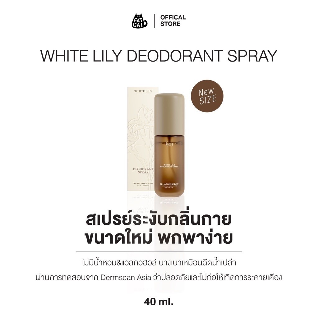 สเปรย์ fem ขนาดพกพา 40ml - White Lily Deodorant ไม่มีน้ำหอม&แอลกอฮอล์
