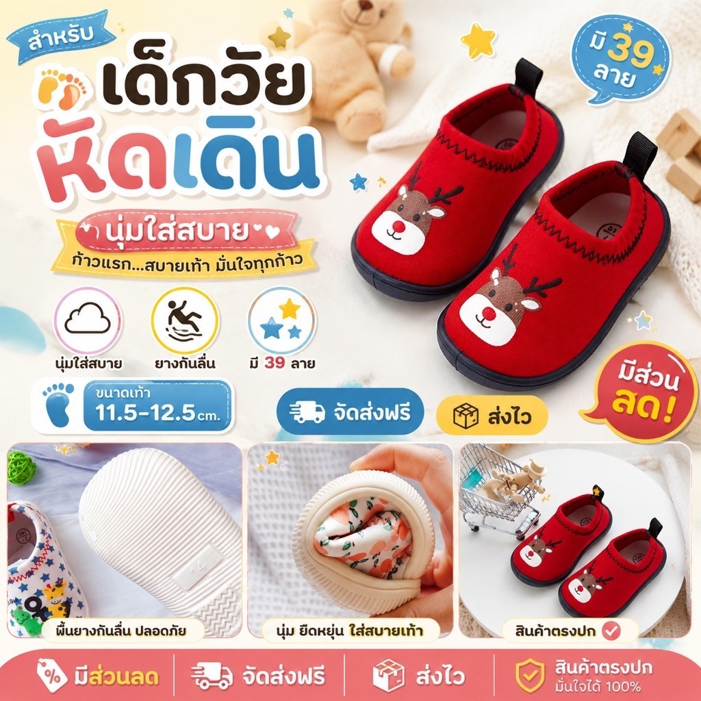 รองเท้าเด็กวัยหัดเดิน #19 พื้นยางผ้านิ่ม กันลื่น สำหรับเด็กเล็กเท้ายาว 11.5-12.5cm (39ลาย)