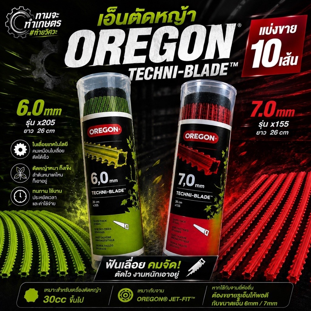 เส้นเอ็นตัดหญ้า OREGON (โอเรกอน) แท้ นำเข้าจากญี่ปุ่น เหนียวจริงงง