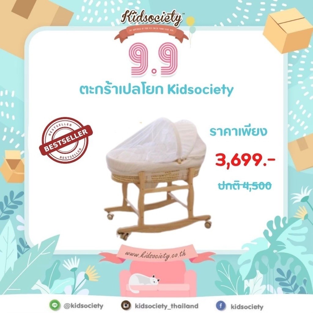 (พร้อมส่ง )ตะกร้าเปลโยก Kidsociety  Baby moses basket 3 in 1 สินค้าขายดี