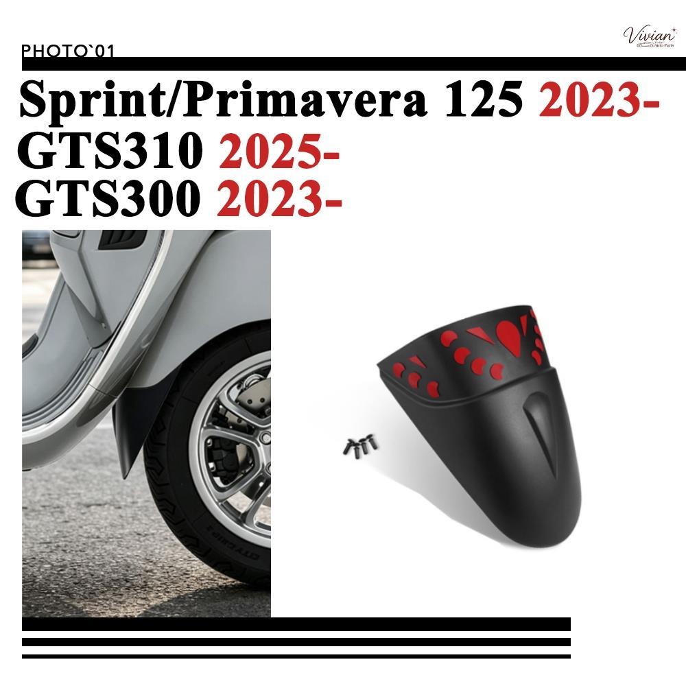 ด้านหน้า บังโคลน บังโคลนหน้า สําหรับ VESPA GTS300 GTS310 GTS/Super 150 300 Sprint Primavera 125 2025