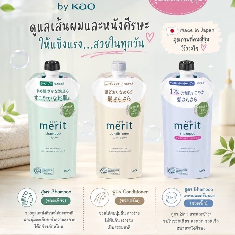 พร้อมส่ง Kao Merit Mild Shampoo & Conditioner สูตร Non-silicon นำเข้าจากญี่ปุ่น