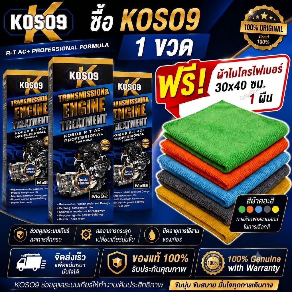 Koso9 ของแท้จากตัวแทนจำหน่าย(ร้านค้าจัดส่งไว)🎁 พิเศษ! ซื้อ Koso9 รับฟรีผ้าไมโครไฟเบอร์ 30×40 ซม. 1 ผ