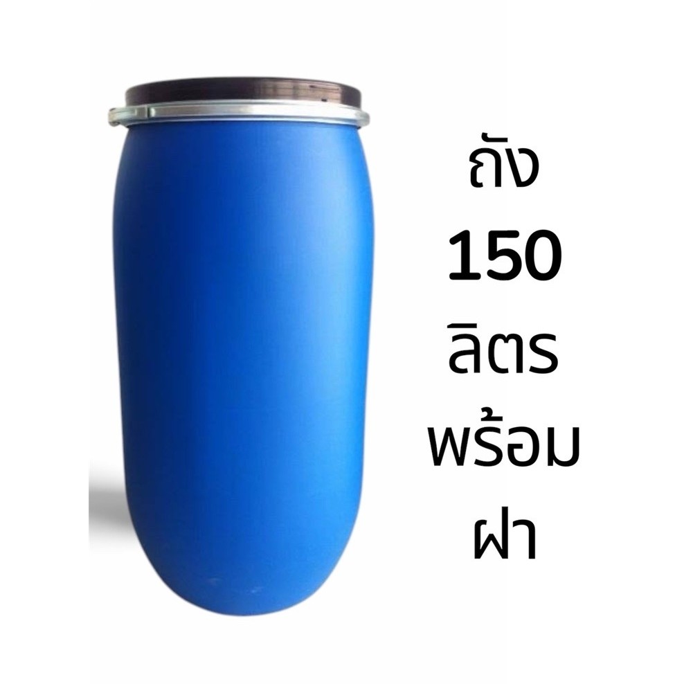 ถังพลาสติก 150 ลิตรมีฝาปิด สามารถใส่น้ำได้ หรือถังขยะได้