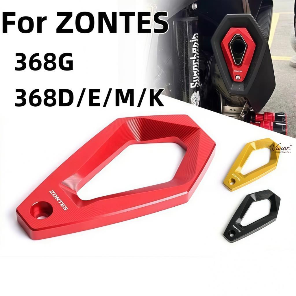 สําหรับ ZONTES 368G 368M 368K 368D | ครอบท้ายท่อไอเสียอลูมิเนียม ซีเอ็นซี | ปลายแต่งแต่ง【15
