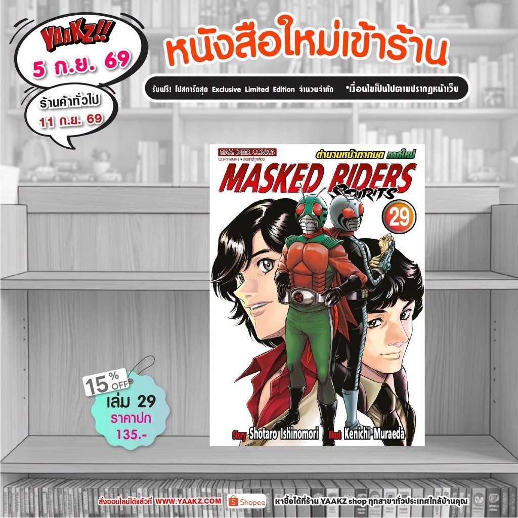 MASKED RIDER SPIRITS ตำนานหน้ากากมด ภาคใหม่ เล่ม 1-7 (เล่ม 8,9,10,29 pre)