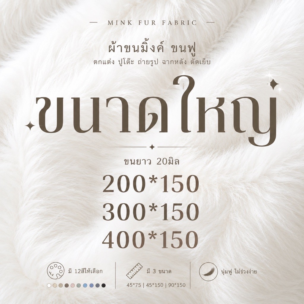 ขนาดจัมโบ้ ผ้าขนมิ้งค์ ผ้าขน diy ขนฟูๆ ขนเจ้าหญิง ปูโต๊ะเครื่องแป้ง ปูแต่งห้อง พร็อพถ่ายรูป diy ตกเเต่ง ฉากหลัง