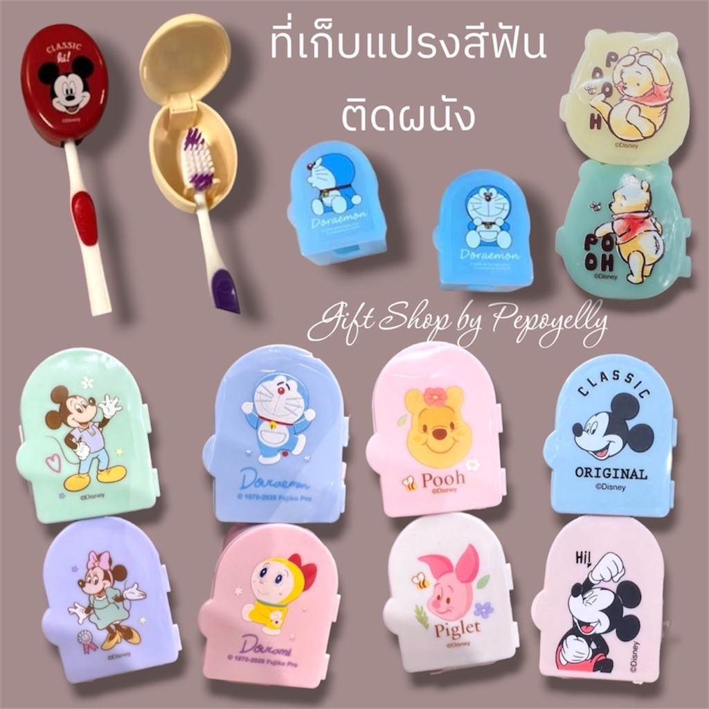 ที่เก็บแปรงสีฟันติดผนัง มีมากกว่า 40 ลาย ขายแพคคู่(2 อัน) ลิขสิทธิ์แท้💯