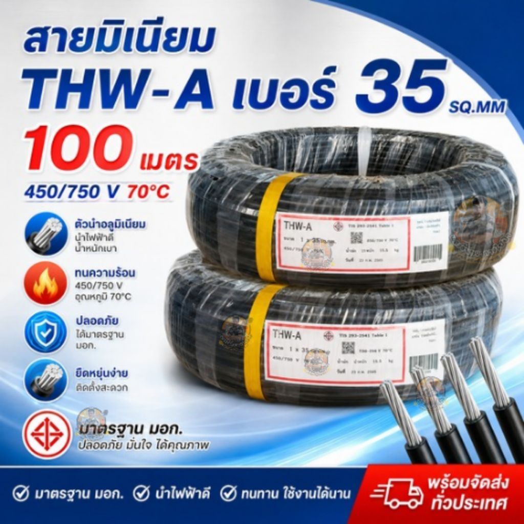 สายมิเนียม สายอะลูมิเนียม THW-A เบอร์ 35  สายเมน ความยาว 100 m.PVC.สีดำ