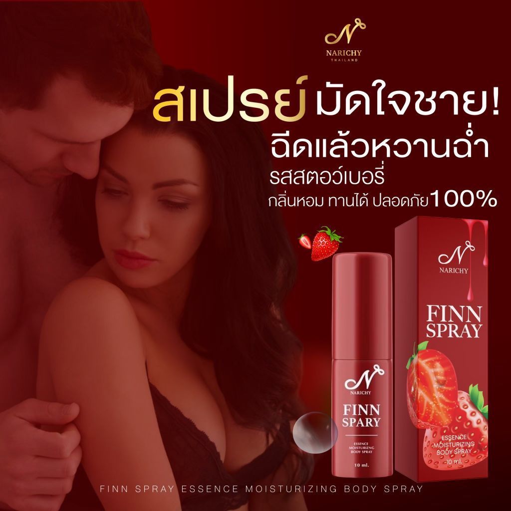 [ กทม. มีบริการส่งด่วน ] finn spray สเปรย์น้องสาวหอม กลิ่นสตรอเบอร์รี่