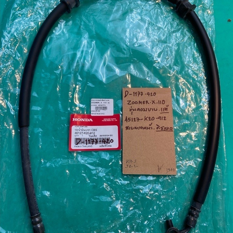 D-1177.420 Zoomer X 110 รุ่น คอมบาย แท้ศูนย์ สายเบรกหน้า ดิสเบรค 45127- K20- 912 มอเตอร์ไซค์