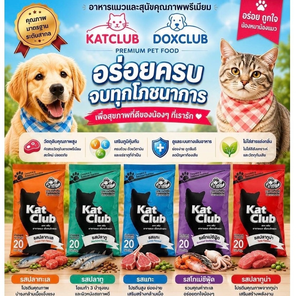 อาหารแมว แคทคลับ Kat Club 10 กิโลกรัม