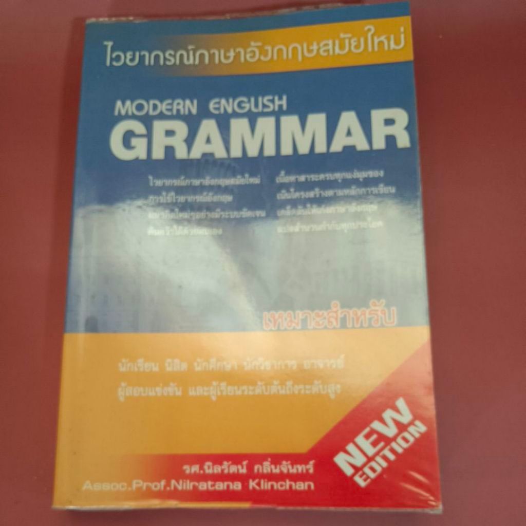 MODERN ENGLISH GRAMMAR