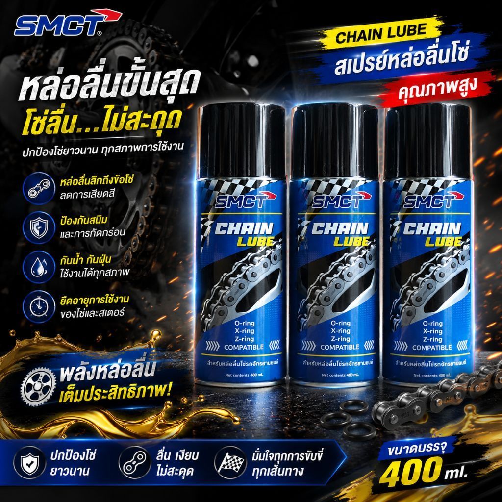 สเปรย์ฉีดโซ่ SMCT ใช้สำหรับหล่อลื่นโซ่แบบจาระบี