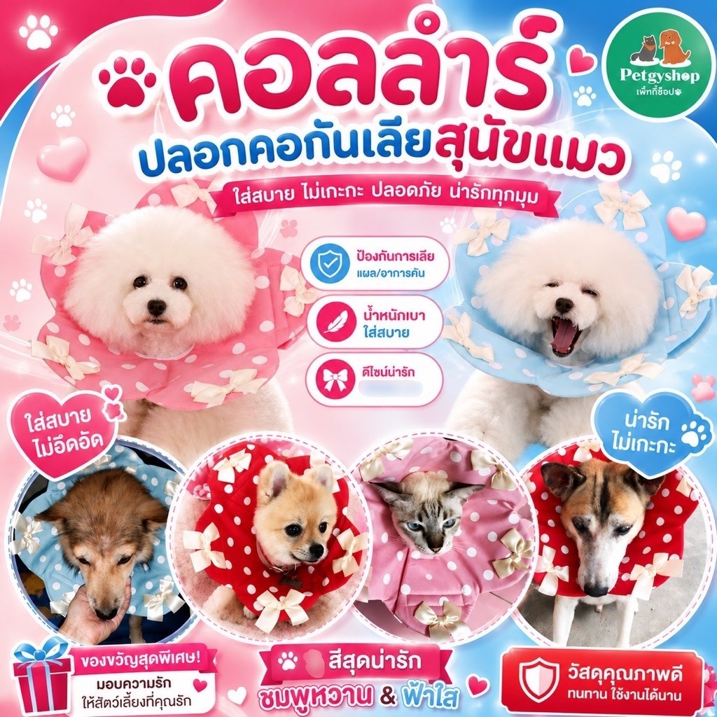 ปลอกคอกันเลีย (วัดรอบคอก่อนสั่งซื้อ) คอลล่าร์ รุ่นผ้านิ่ม (Collar) สำหรับสุนัขและแมว🐶🐱มีเก็บปลายทางนะ