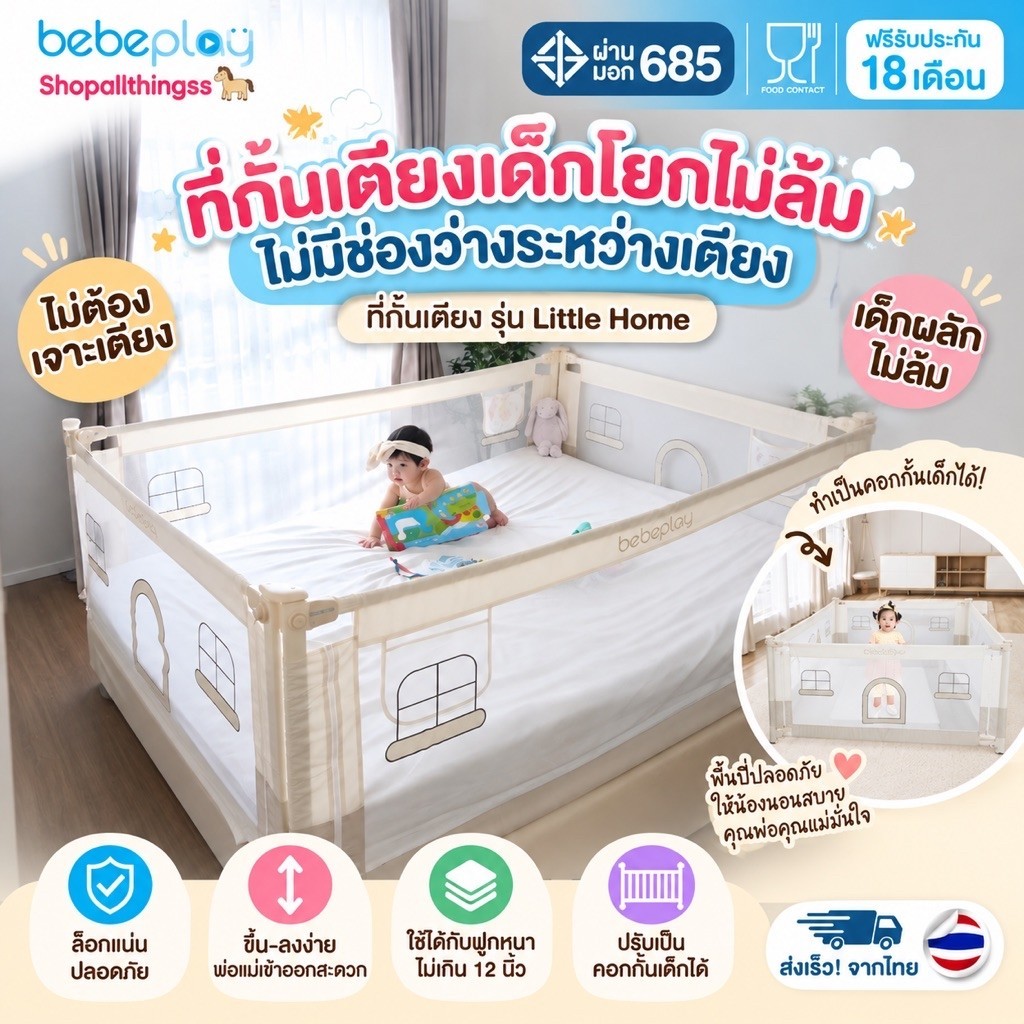 (ประกัน18เดือน) Bebeplay ที่กั้นเตียง ที่นอนเด็ก คอกกั้นเตียง คอกกั้นเด็ก อุปกรณ์สำหรับเด็ก รุ่น Lit